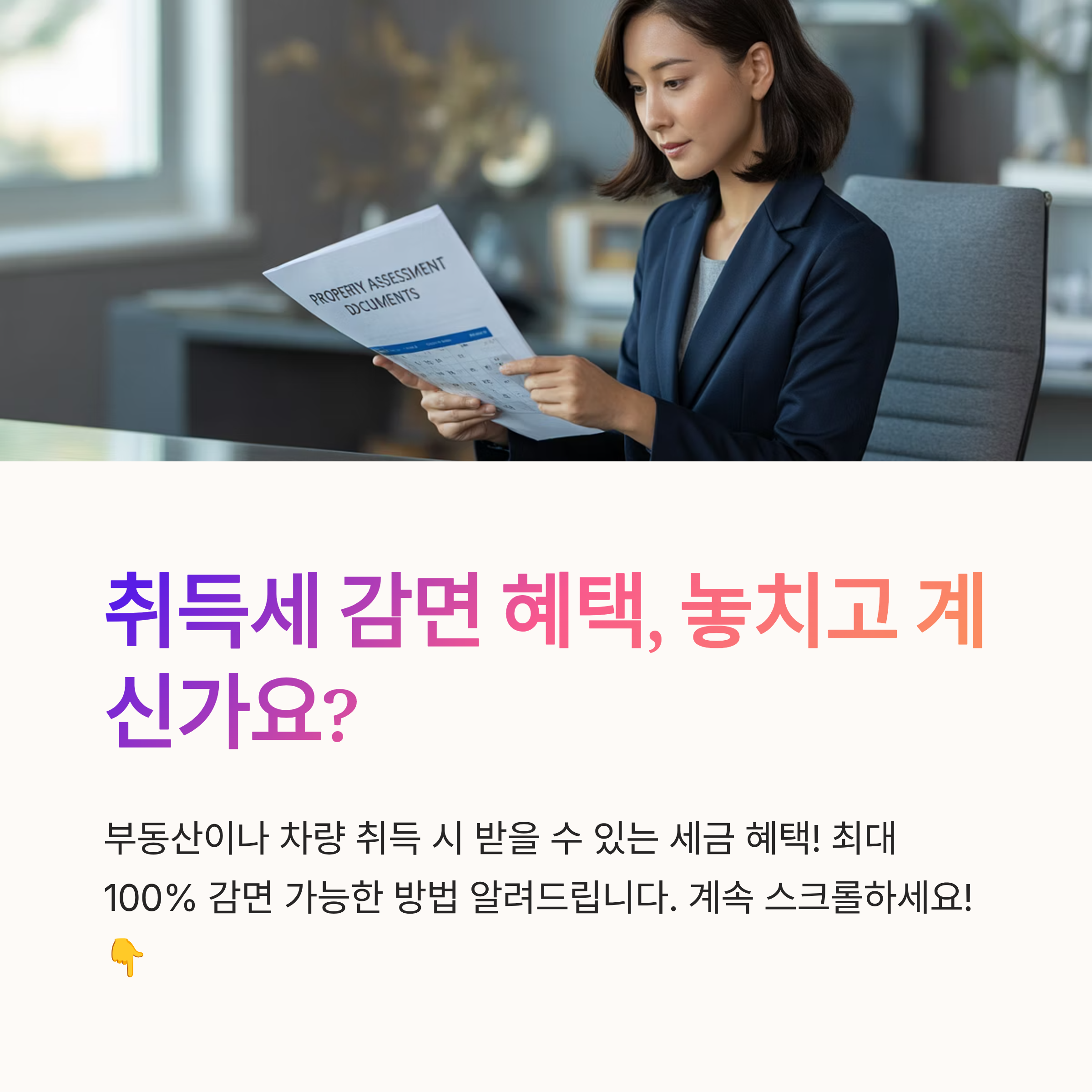 취득세 감면 신청 방법