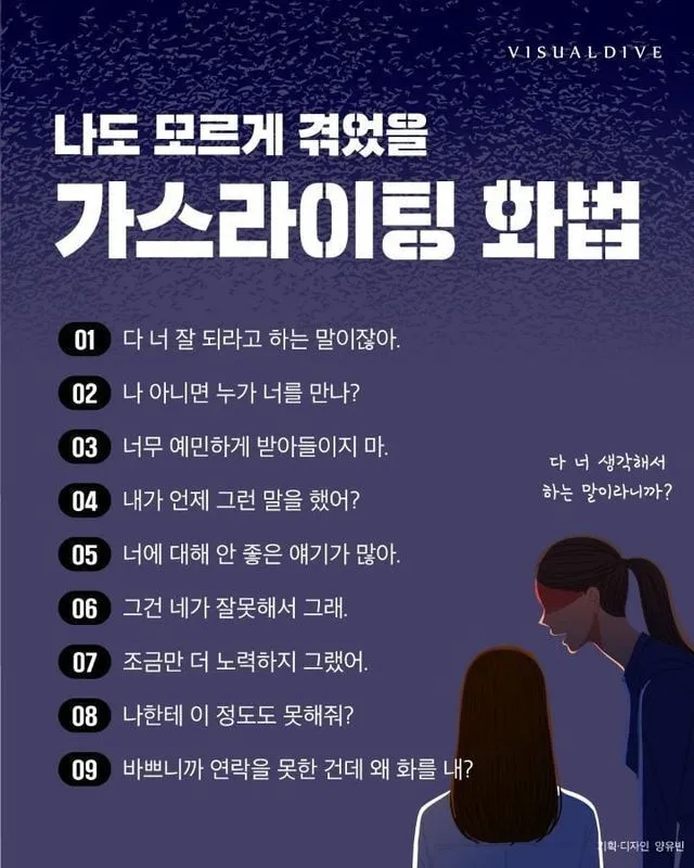 가스라이팅 뜻 정의 유래 의미_1