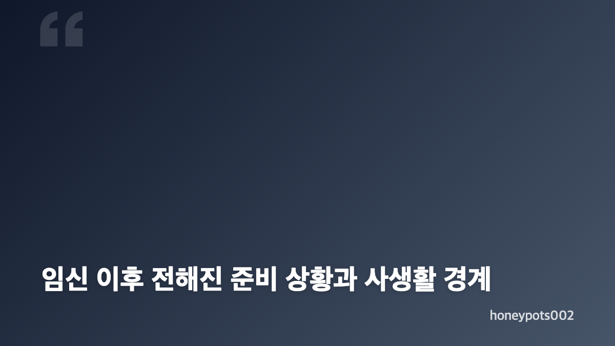 배성재 부부 임신 소식과 방송 출연 내용