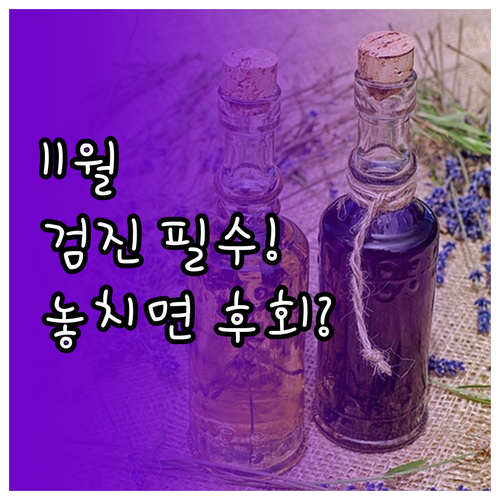 연말 혼잡 피하는 2025년 건강검진..