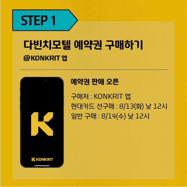 2024 현대카드 다빈치모텔