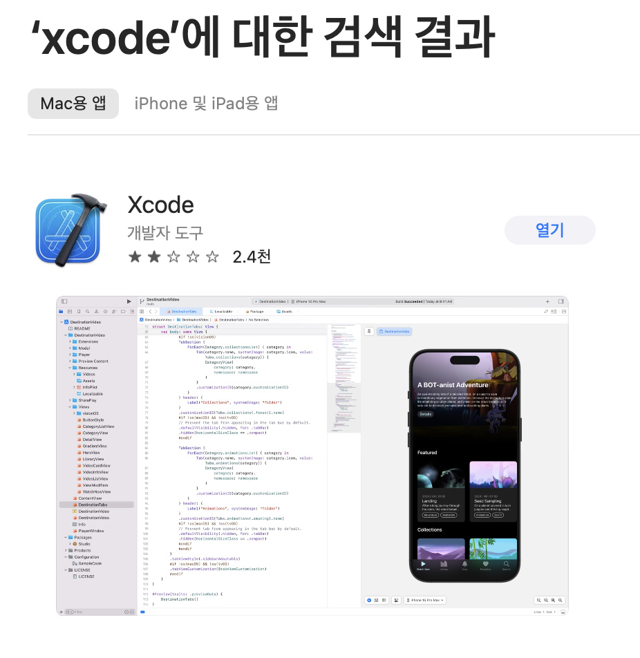 앱스토어 xcode