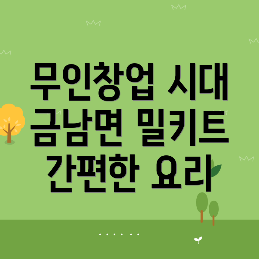 무인창업
