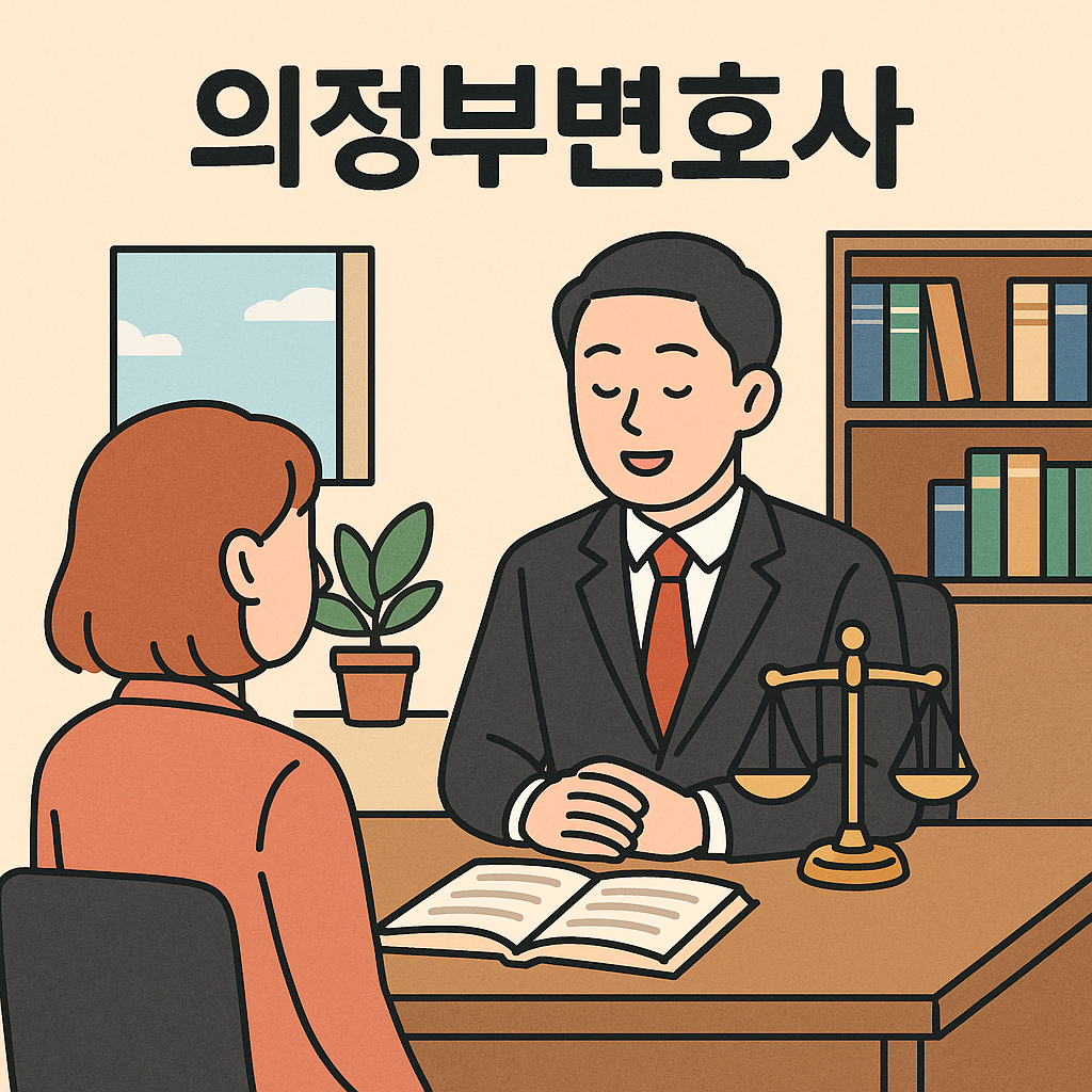의정부유류분변호사