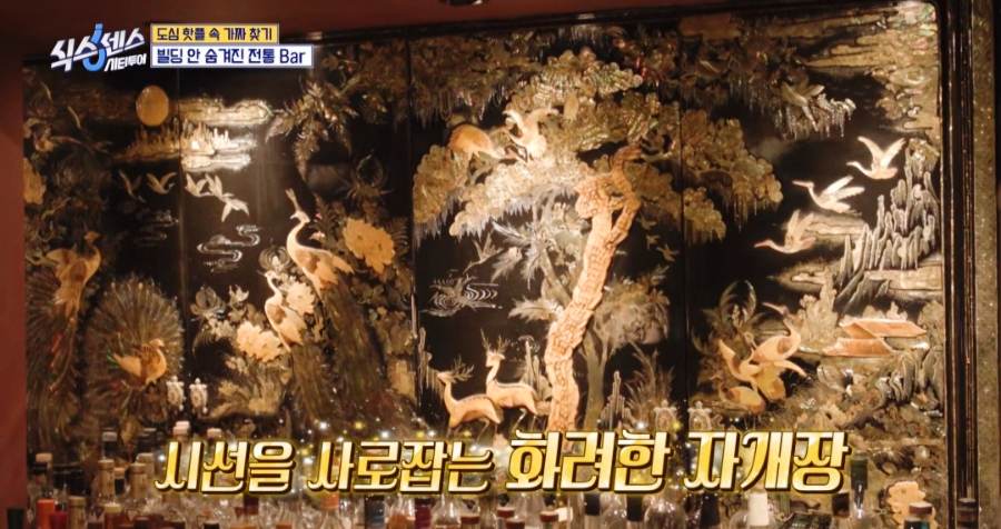 식스센스 시티투어 전통 바 조선시대 위스키바 식혜 칵테일&middot;묵은지 맥앤치즈&middot;갈치속젓 리소토까지! 명동 숙희