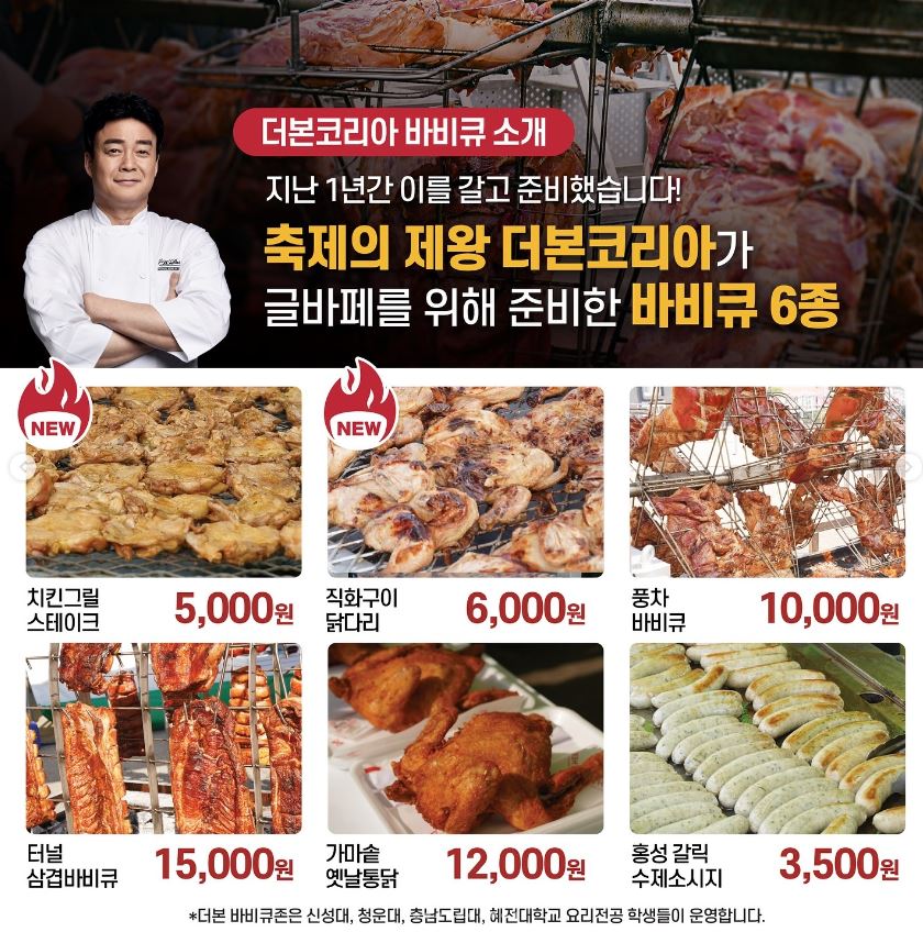 2024 홍성 글로벌 바베큐 축제
