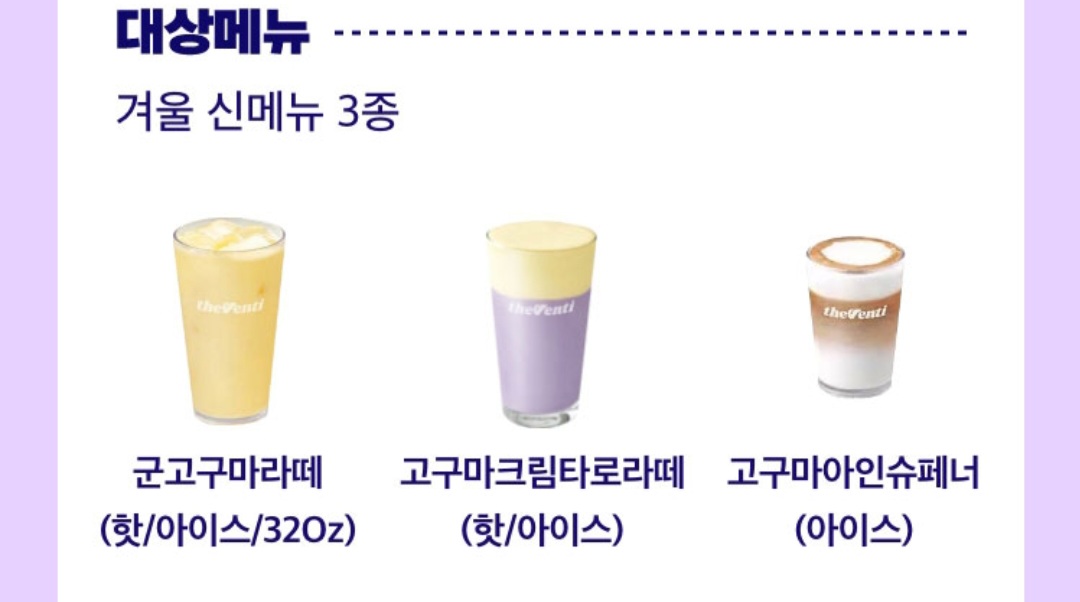 2024-SBS-트롯대전-럭키박스-이벤트-응모-방법-안내-이벤트-대상-메뉴는-군고구마라떼(핫,아이스),-고구마크림타로라떼(핫,아이스),-고구마아인슈페너(아이스)입니다.