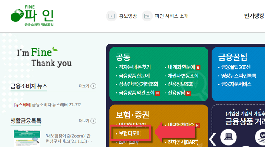 보험다모아-선택하기