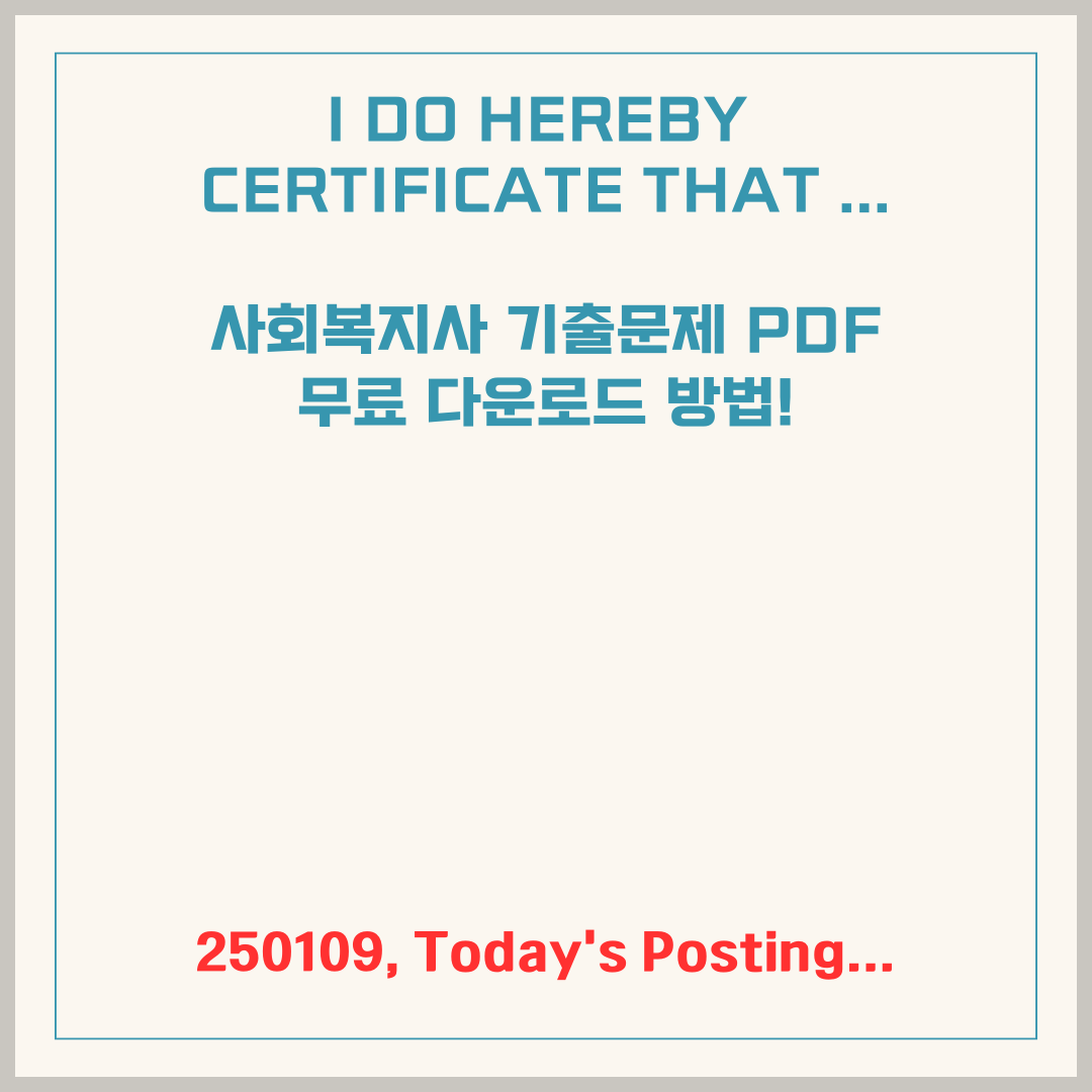 회복지사 기출문제 PDF, 무료 다운로드 방법!