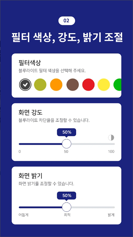 눈 건강 지킴이, 스마트폰 사용으로 인한 눈의 피로를 줄여주는 블루라이트 차단 앱