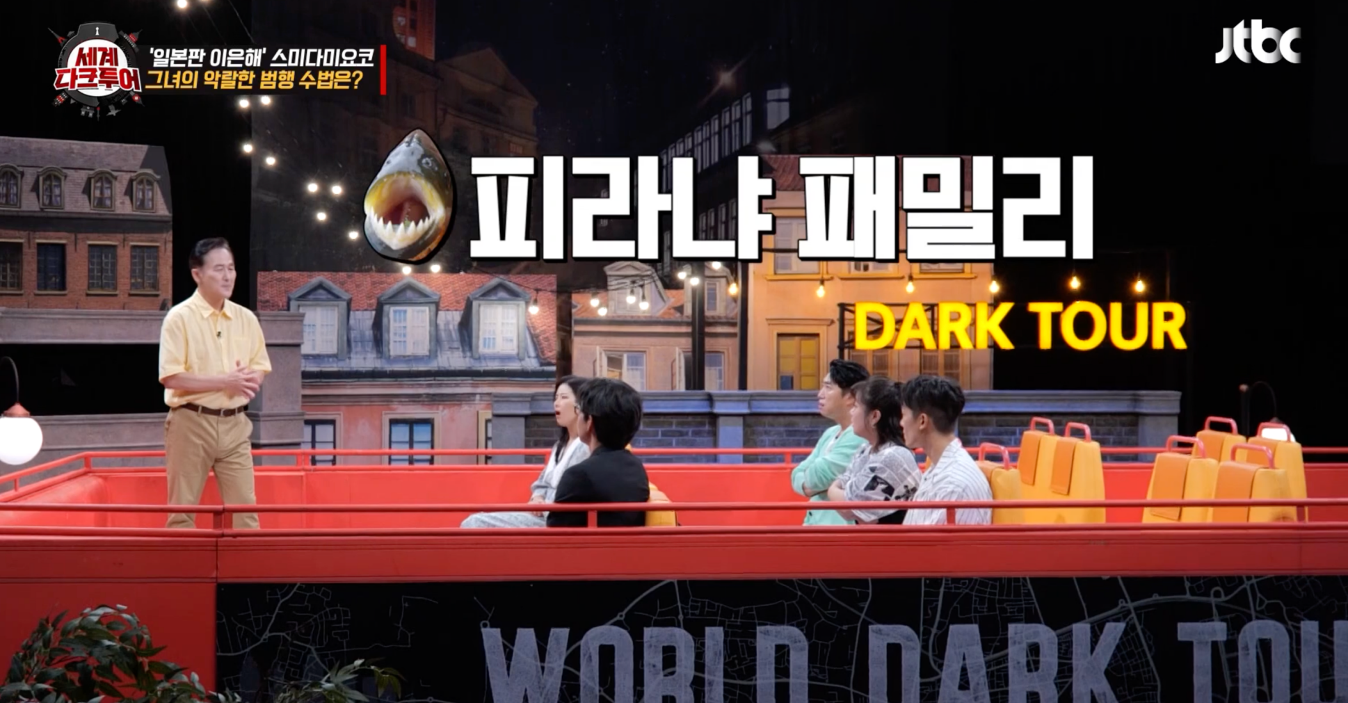 세계다크투어 아마가사키 사건 스미다 미요코