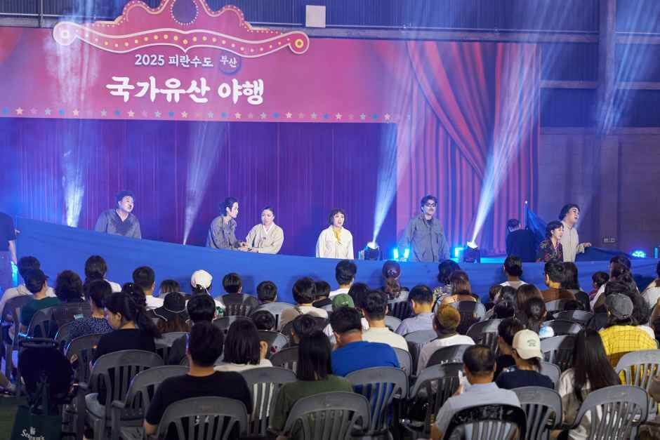 피란수도 부산 국가유산 야행