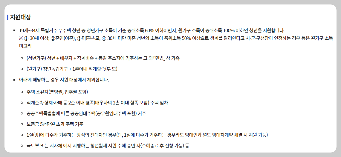 청년월세지원 신청방법