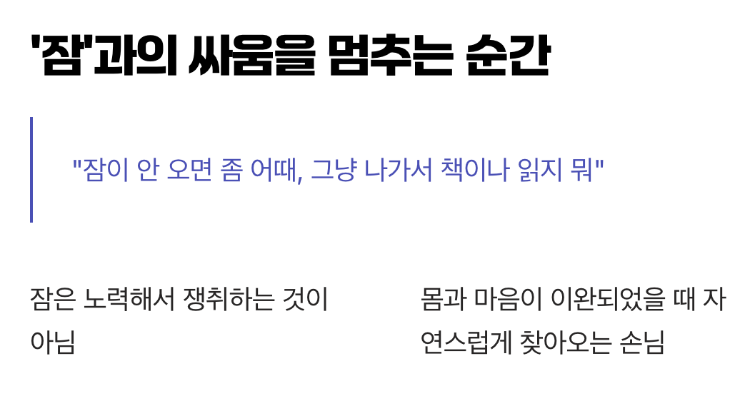 &amp;#39;잠&amp;#39;과의 싸움을 멈추는 순간