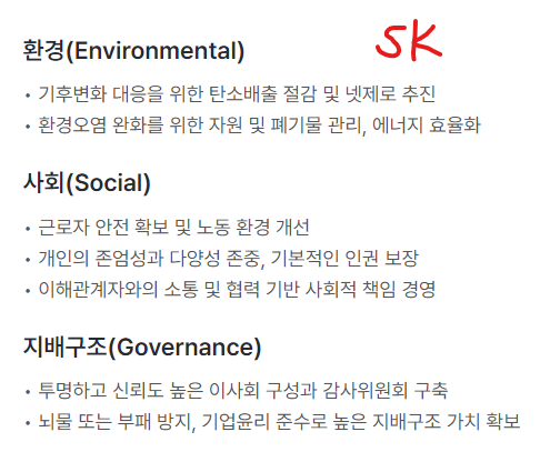 SK주식회사 ESG 데이터(출처-홈페이지)
