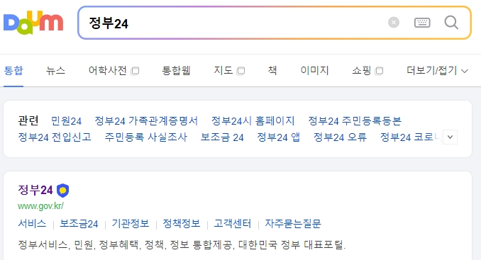 정부24 홈페이지 메인 화면