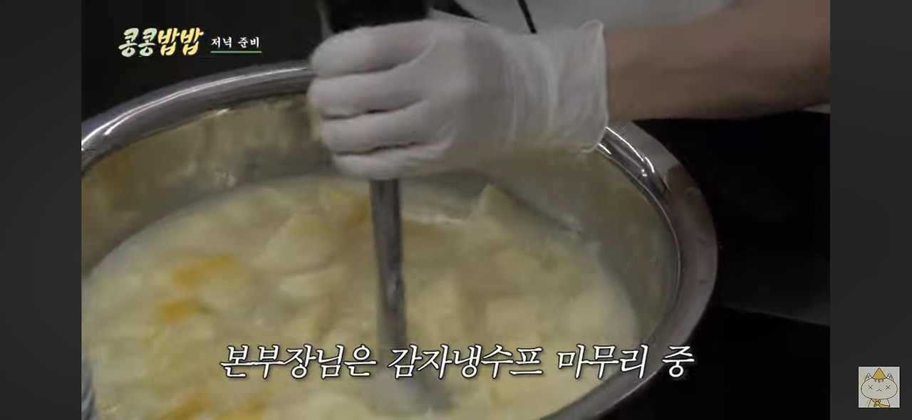 감자냉수프 만드는 법
