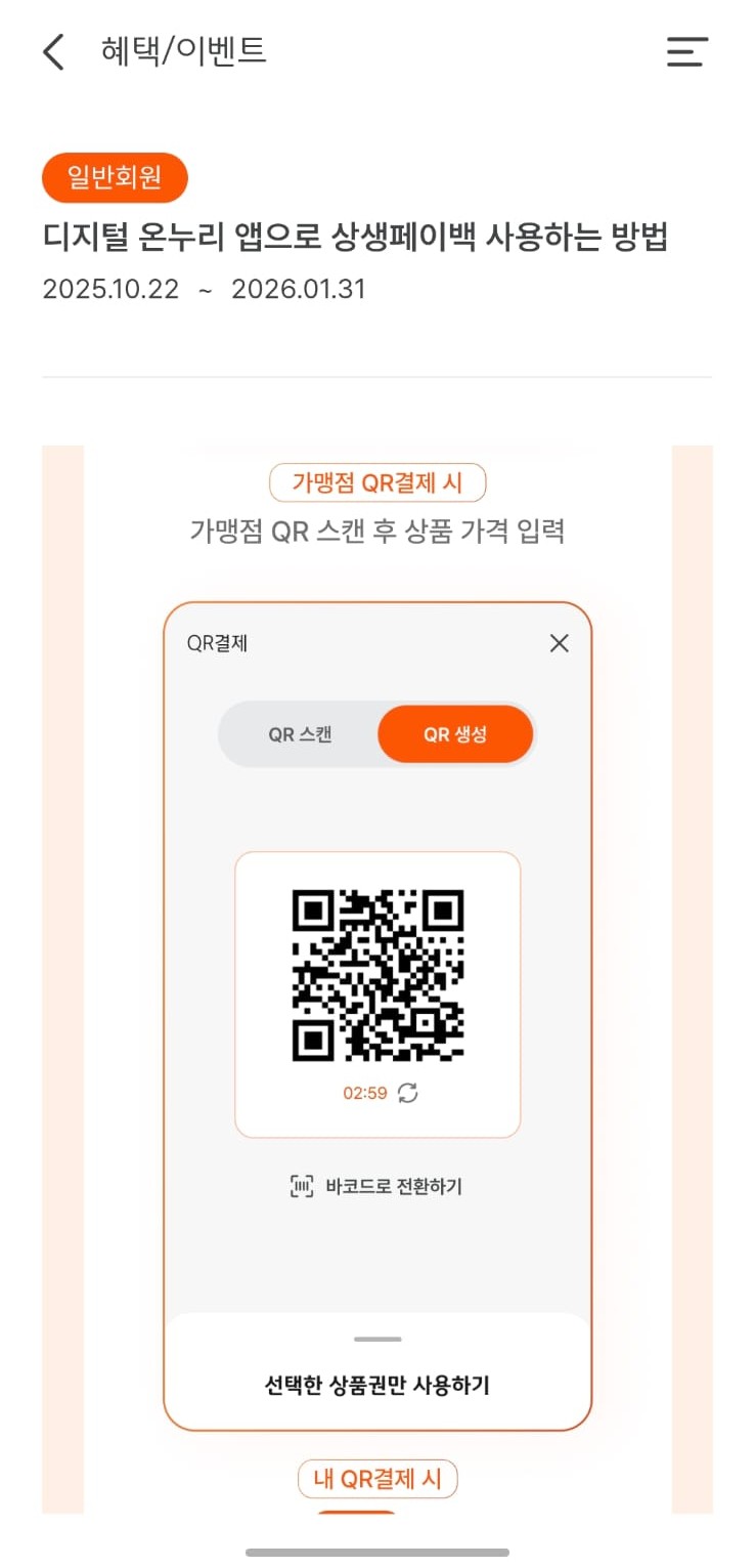 QR 결제 방법 2