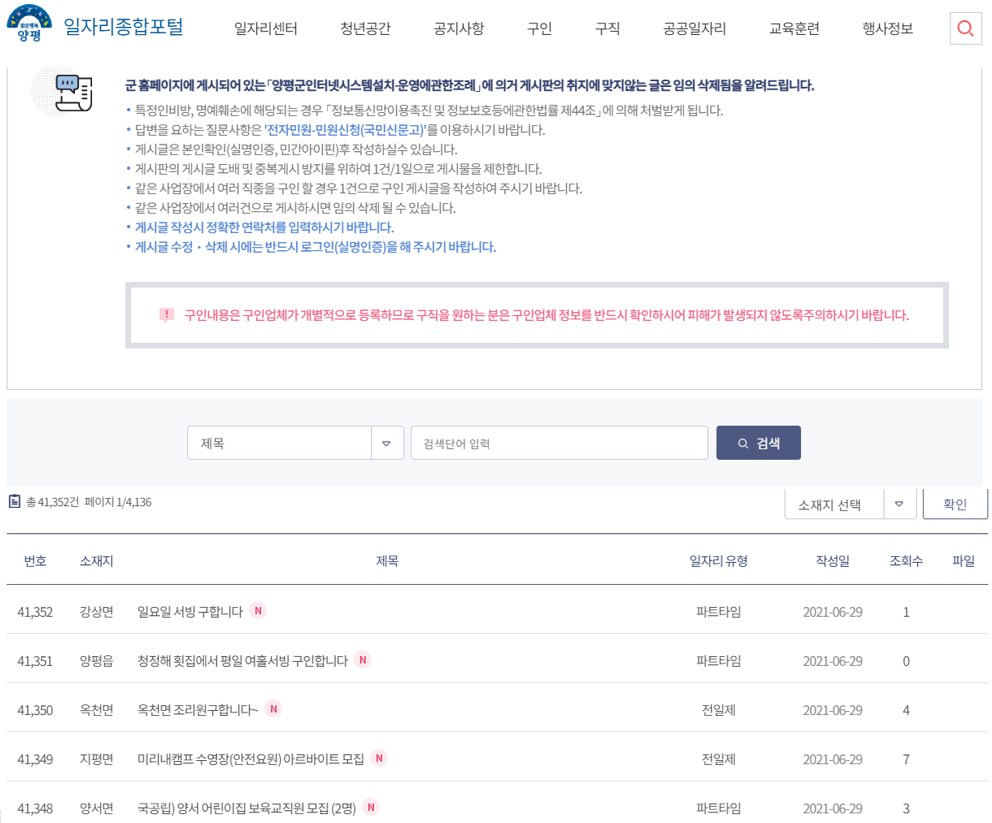 양평-일자리종합포털-구인-게시판
