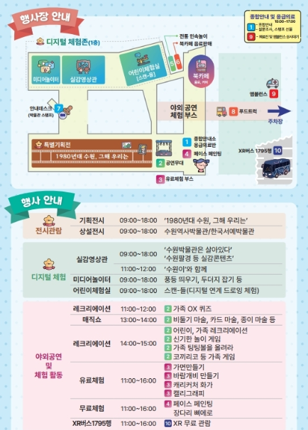 수원어린이날 행사