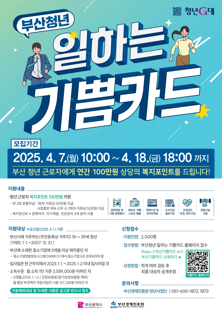 부산 청년 일하는 기쁨카드
