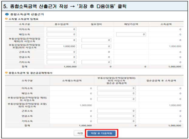 2023 종합소득세 중간예납 추계액 신고, 납부 조회 방법