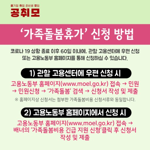 가족돌봄휴가