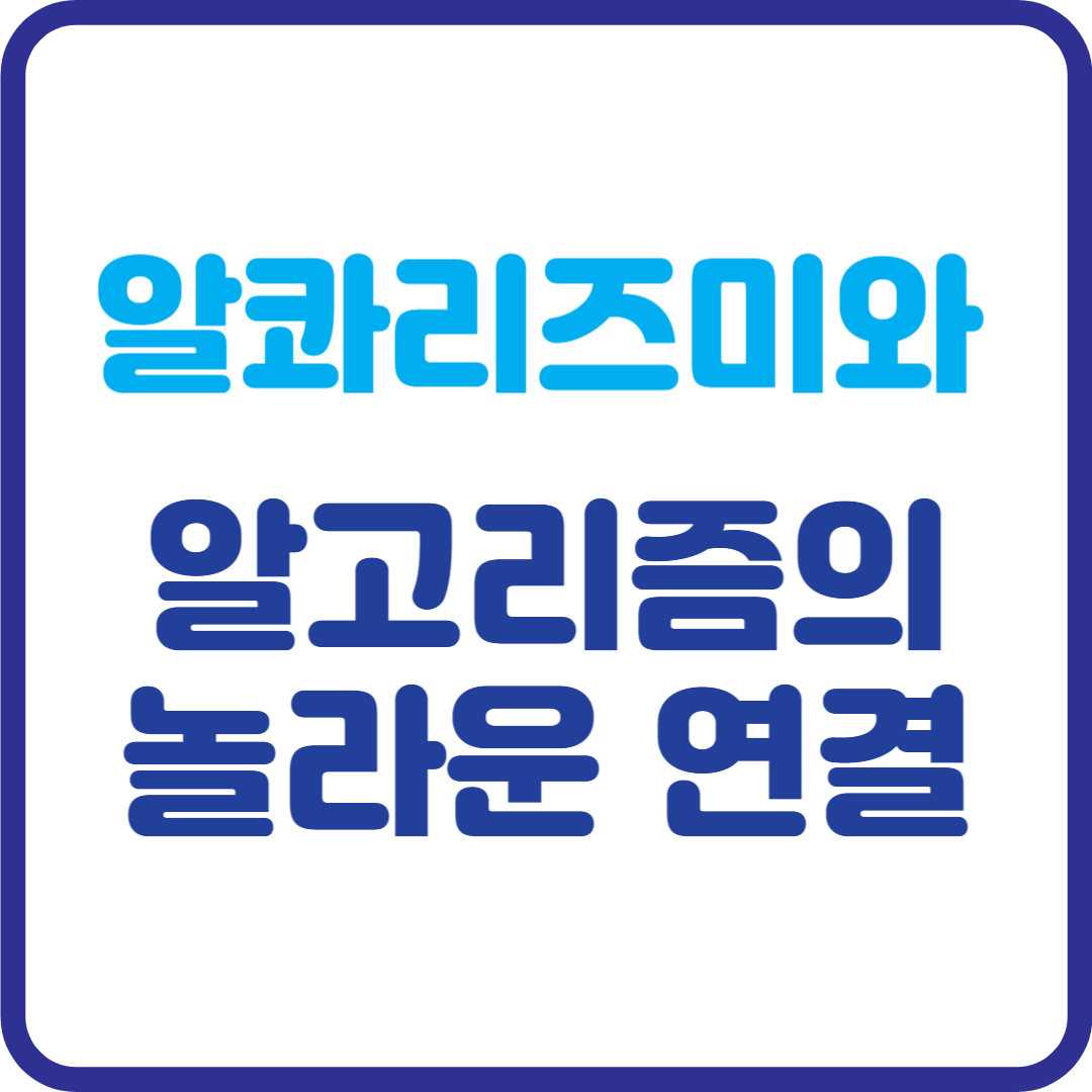 대수학의 아버지 ‘알콰리즈미’, 알고리즘과 방정식이 연결되는 놀라운 이야기!