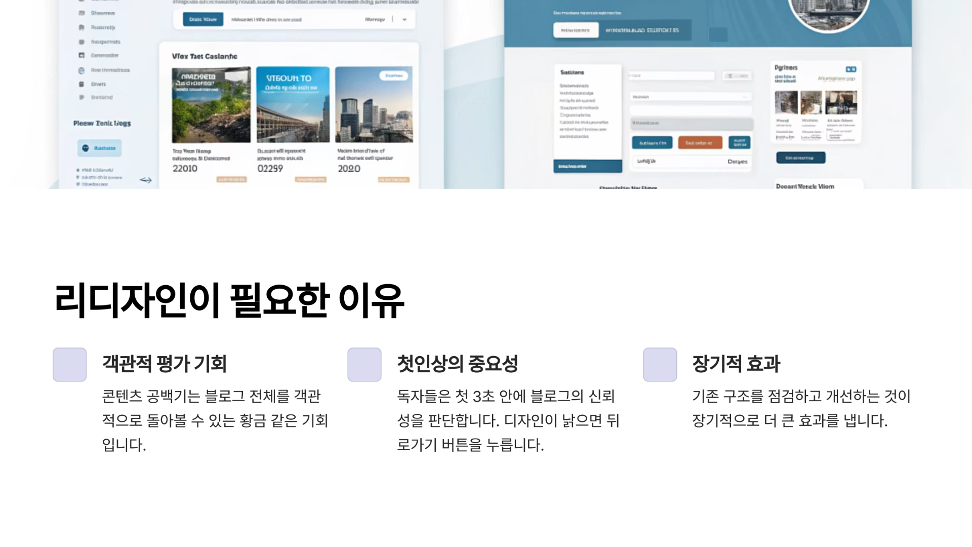 왜 콘텐츠 부족 시기가 리디자인 적기일까?