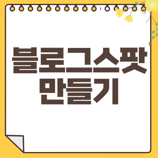 블로그스팟