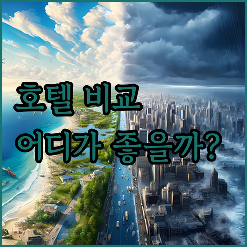 다름슈타트 호텔 어디가 좋을까? 인터..