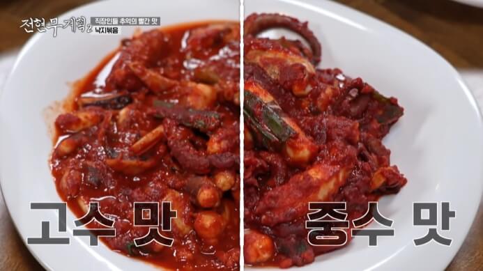 전현무계획2-낙지볶음
