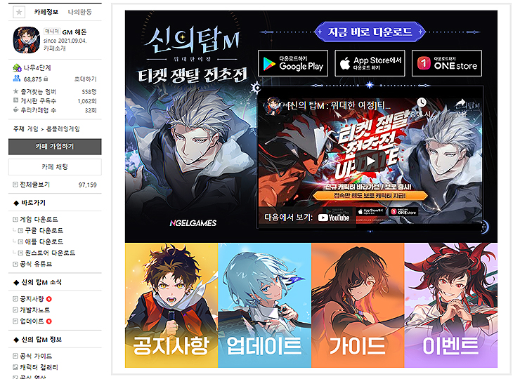 신의-탑M-공식카페-메인-화면