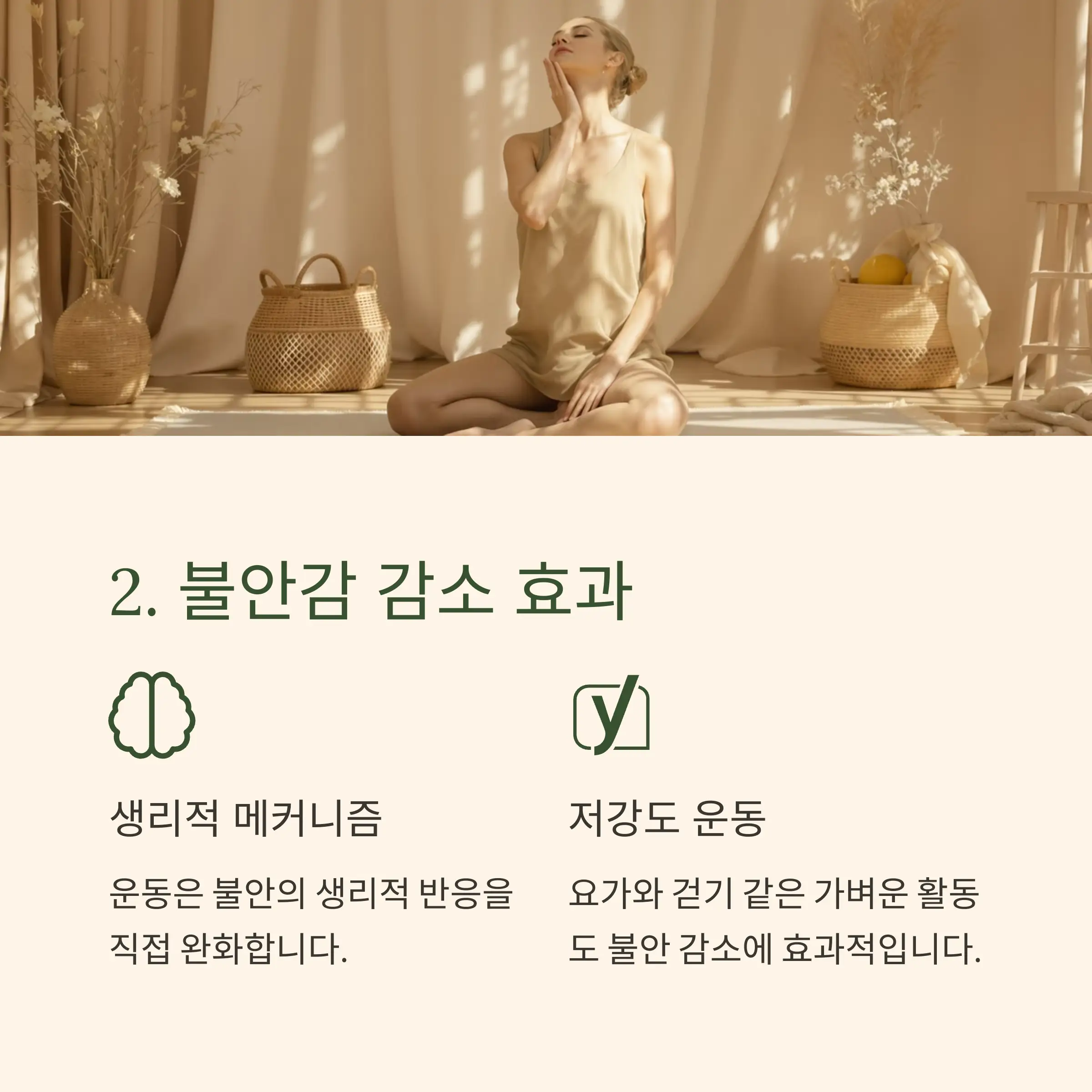 규칙적인 신체 활동이 불안감을 줄인다