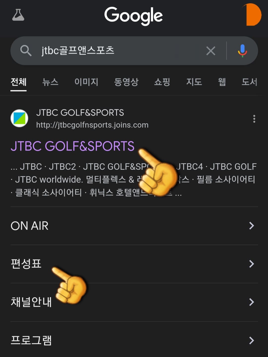 JTBC-골프앤스포츠-편성표-및-채널번호-쉽게-확인하는-방법-안내-가장-상단에-있는-JTBC골프앤스포츠-홈페이지-클릭하기