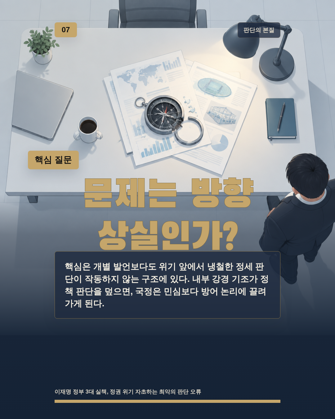 문제는 방향 상실인가?