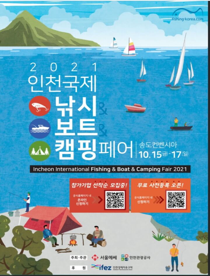 2021인천국제낚시보트