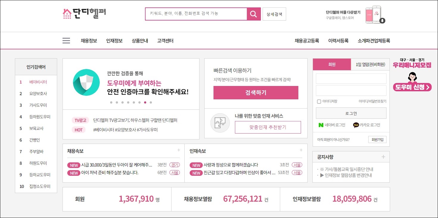 단디헬퍼 구인구직 바로가기