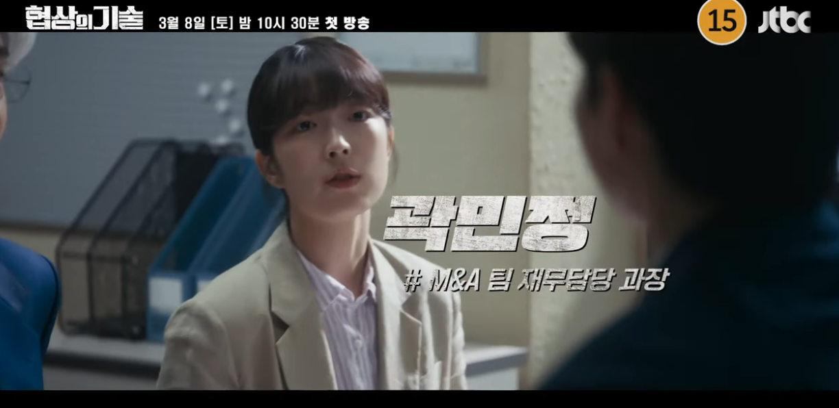 협상의 기술 관민정