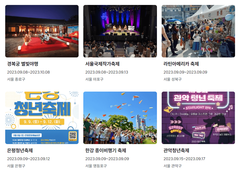 축제정보