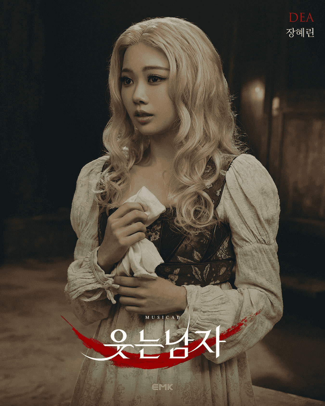 웃는남자 포스터. 데아 장혜린