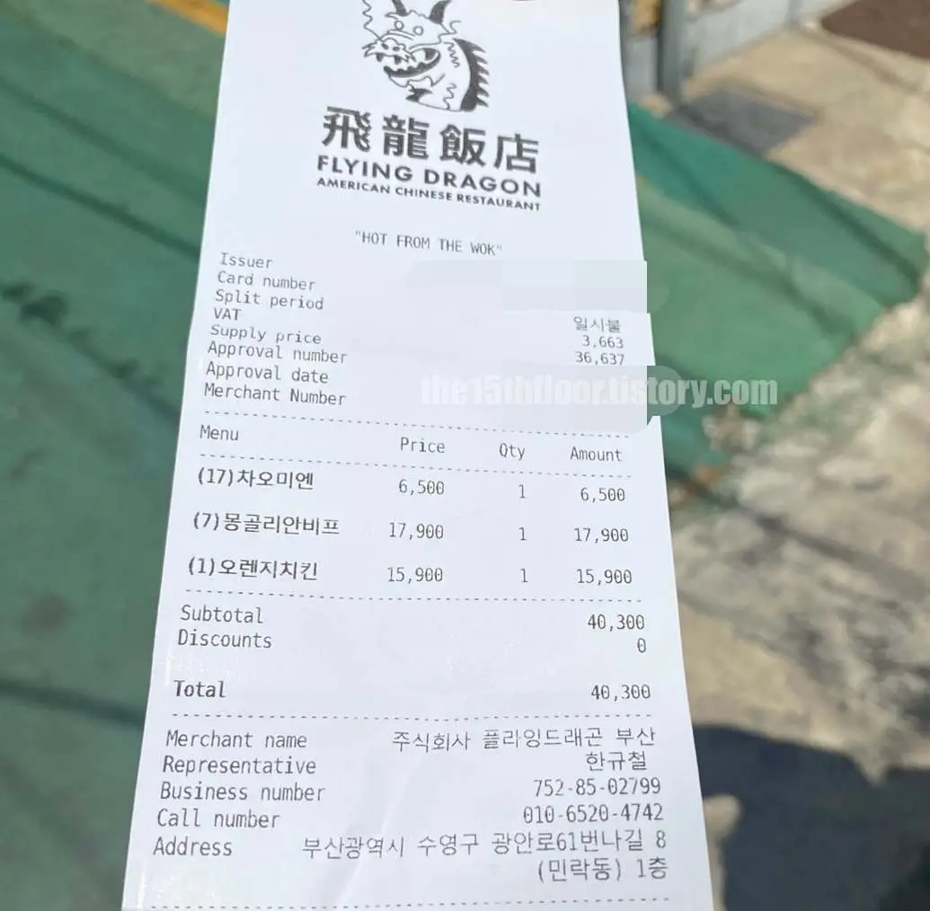 부산 수영구 &amp;#39;플라잉 드래곤&amp;#39; (주문한 메뉴)