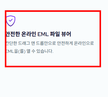 eml 뷰어파일 프로그램 홈페이지