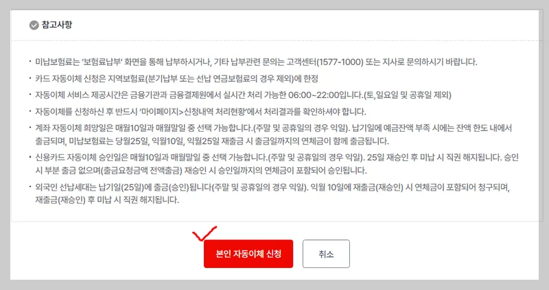 국민건강보험 자동이체