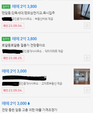 여러 곳에 의뢰한 매물 예시 : 가격이 천차 만별