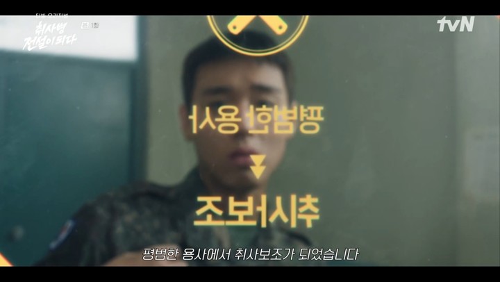 취사병 전설이 되다 시청률 줄거리 출연진 몇부작 촬영지 OTT 다시보기 재방송 박지훈 미역국 엔딩 원작 비교 총정리