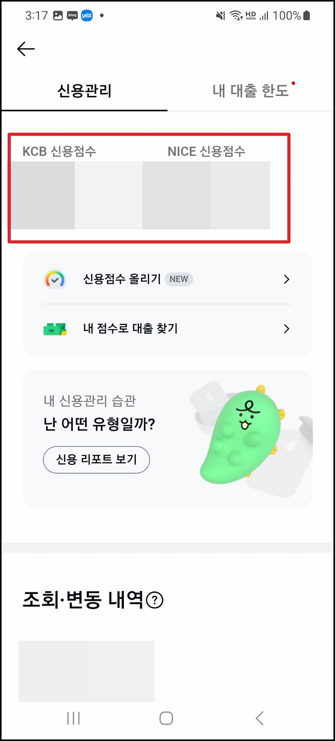 신용점수 확인
