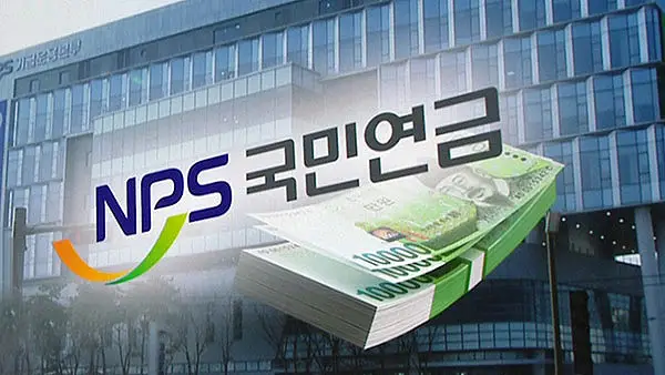국민연금