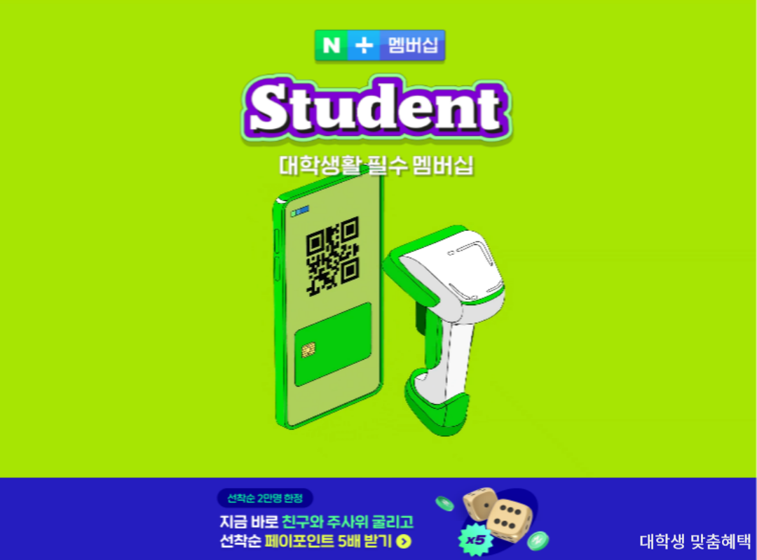 대학생 맞춤혜택2