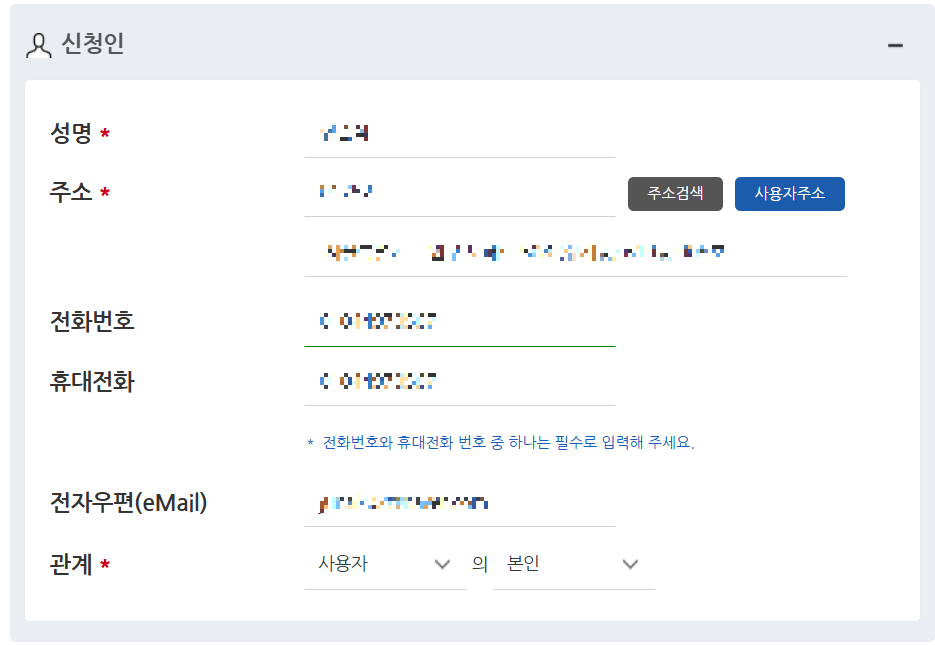 수도요금 청구서 문자 카카오톡 이메일 받아 보는 방법 - undefined - 서울 아리수 수도요금 전자고지 신청 방법 - 5. 신청인 정보 입력 신청인 정보 입력
